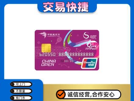 沈阳浑南区购物卡回收中银通支付卡.jpg