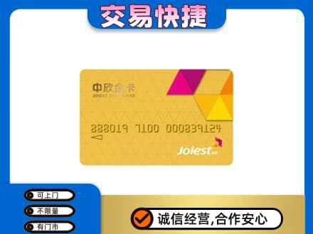 沈阳浑南区购物卡回收中欣购物卡.jpg