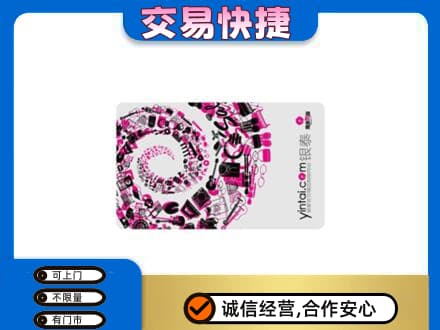沈阳浑南区回收银泰卡