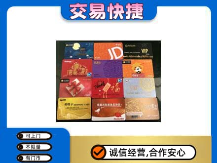 沈阳浑南区购物卡回收网购卡.jpg