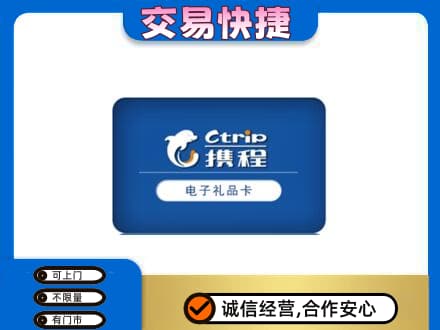 沈阳浑南区购物卡回收携程礼品卡.jpg