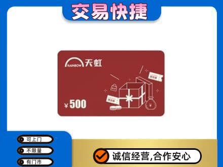 沈阳浑南区回收天虹卡