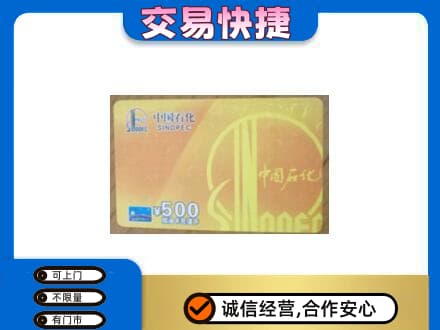 沈阳浑南区购物卡回收石化卡.jpg