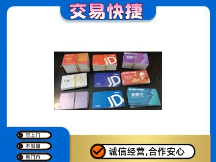 沈阳浑南区回收超市卡