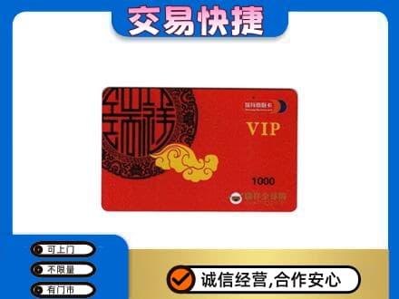沈阳浑南区购物卡回收瑞祥商联卡.jpg