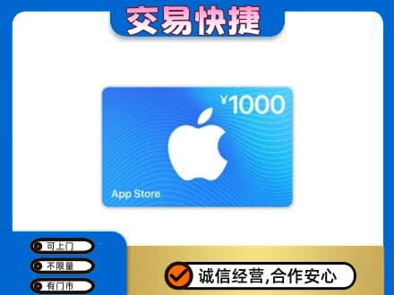 沈阳浑南区购物卡回收苹果卡.jpg