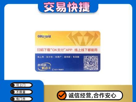 沈阳浑南区购物卡回收百联ok卡.jpg