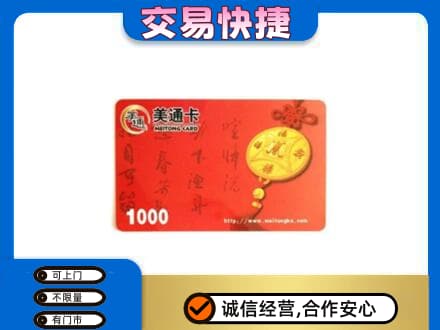 沈阳浑南区回收美通卡