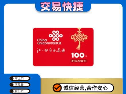 沈阳浑南区回收联通卡