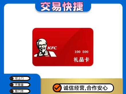 沈阳浑南区高价回收肯德基卡