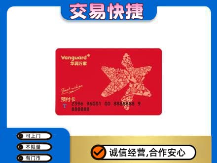 沈阳浑南区回收华润万家卡