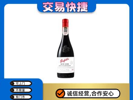 沈阳浑南区回收奔富红酒