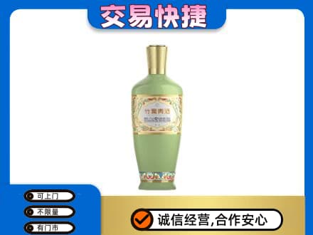 沈阳浑南区回收竹叶青