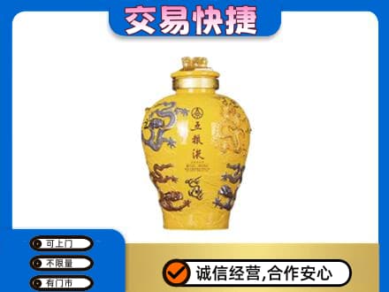 沈阳浑南区高价回收五粮液九龙坛
