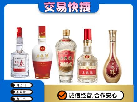 沈阳浑南区回收五粮液
