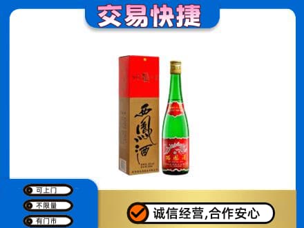 沈阳浑南区名酒回收西凤酒.jpg