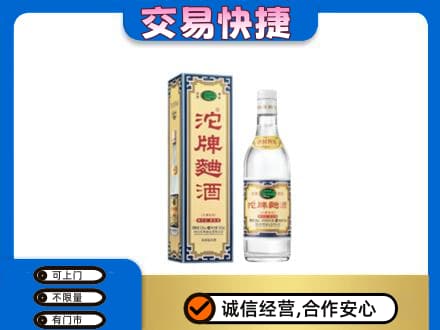 沈阳浑南区高价回收沱牌曲酒