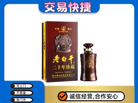 沈阳浑南区高价回收衡水老白干