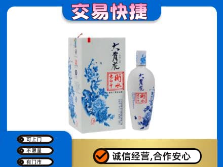 沈阳浑南区高价回收老白干大青花