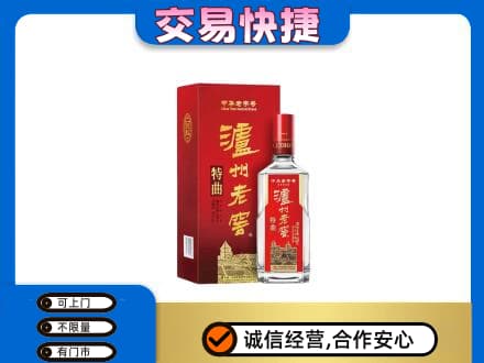 沈阳浑南区高价回收泸州老窖l