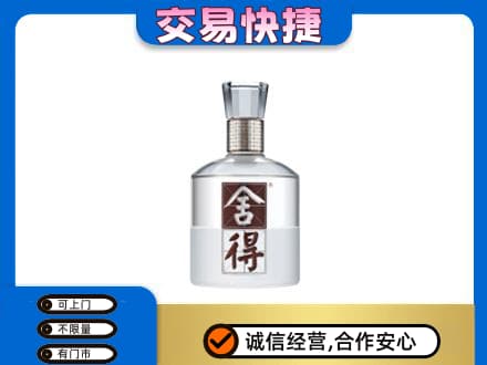 沈阳浑南区高价回收舍得