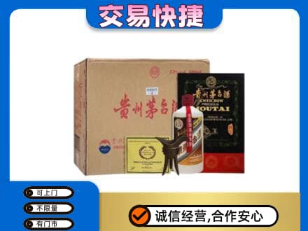 沈阳浑南区回收珍品茅台酒