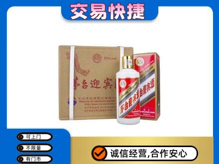 沈阳浑南区茅台回收迎宾酒.jpg