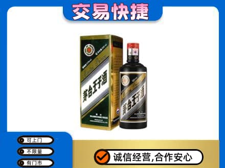 沈阳浑南区回收茅台王子酒