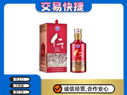 沈阳浑南区茅台回收仁酒.jpg